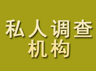 香坊私人调查机构